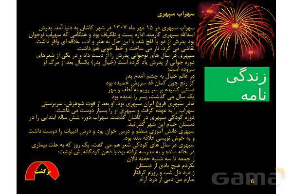 پاورپوینت زندگی نامه سهراب سپهری- پیش نمایش