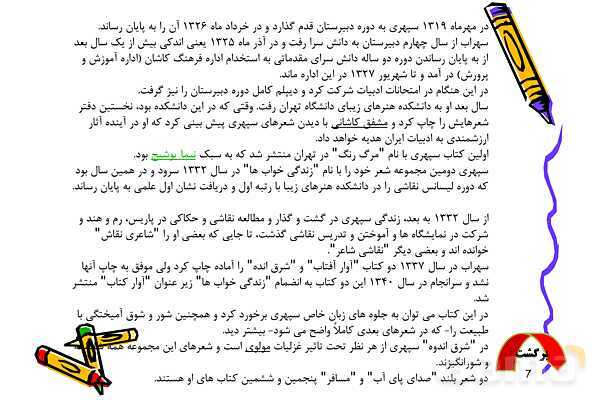 پاورپوینت زندگی نامه سهراب سپهری- پیش نمایش