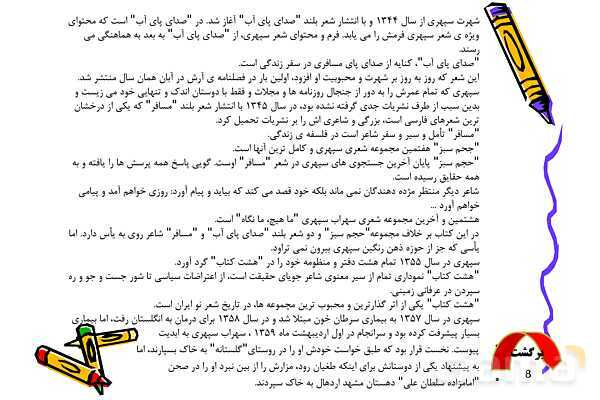 پاورپوینت زندگی نامه سهراب سپهری- پیش نمایش