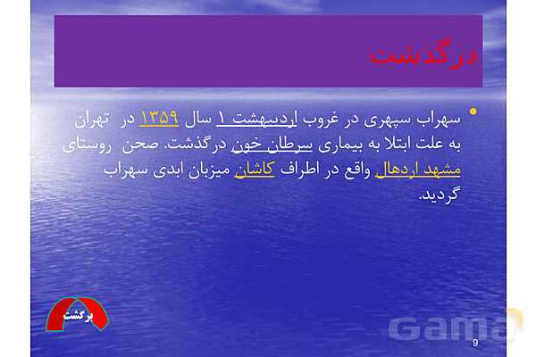 پاورپوینت زندگی نامه سهراب سپهری- پیش نمایش