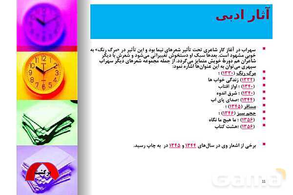 پاورپوینت زندگی نامه سهراب سپهری- پیش نمایش