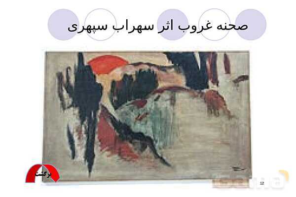 پاورپوینت زندگی نامه سهراب سپهری- پیش نمایش