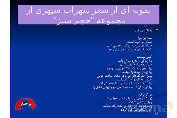 پاورپوینت زندگی نامه سهراب سپهری- پیش نمایش