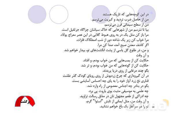 پاورپوینت زندگی نامه سهراب سپهری- پیش نمایش