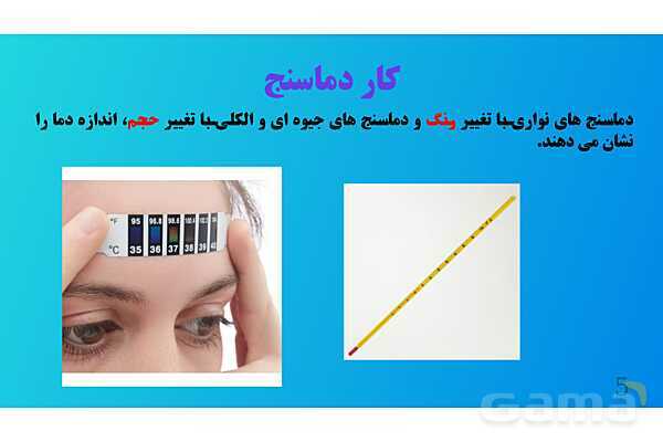 پاورپوینت کنفرانس علوم تجربی هفتم | فصل 10: گرما و بهینه سازی مصرف انرژی - پیش نمایش