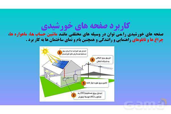 پاورپوینت کنفرانس علوم تجربی هفتم | فصل 9: منابع انرژی - پیش نمایش