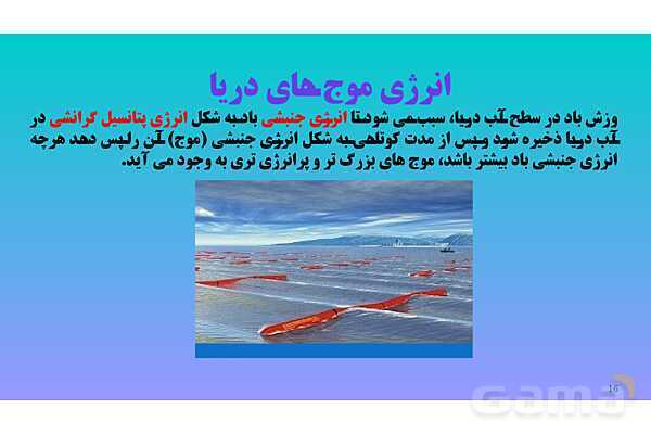 پاورپوینت کنفرانس علوم تجربی هفتم | فصل 9: منابع انرژی - پیش نمایش