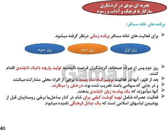 پاورپوینت آموزش درس 7: محیط زیست، بستر گردشگری مسئولانه- پیش نمایش