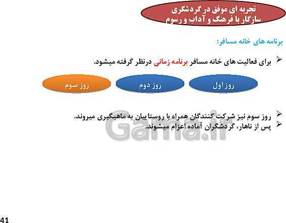 پاورپوینت آموزش درس 7: محیط زیست، بستر گردشگری مسئولانه- پیش نمایش