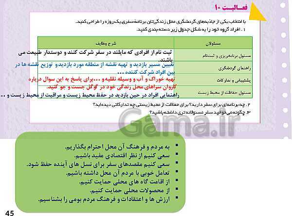 پاورپوینت آموزش درس 7: محیط زیست، بستر گردشگری مسئولانه- پیش نمایش