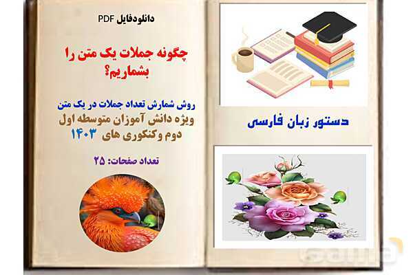 چگونه تعداد جملات را در متن تشخیص دهیم؟- پیش نمایش