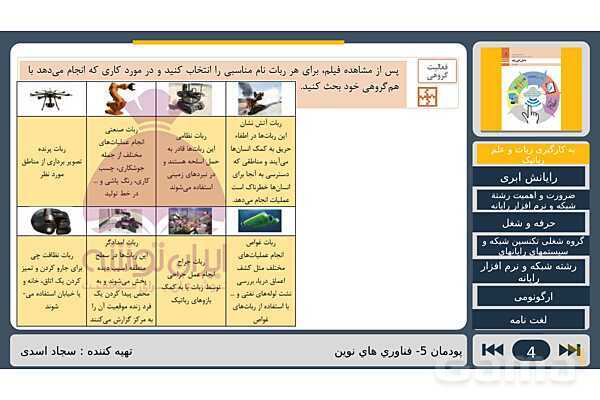 پاورپوینت تدریس پودمان پنجم درس دانش فنی پایه رشته شبکه و نرم افزار: فناوری های نوین- پیش نمایش
