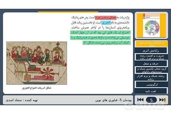 پاورپوینت تدریس پودمان پنجم درس دانش فنی پایه رشته شبکه و نرم افزار: فناوری های نوین- پیش نمایش