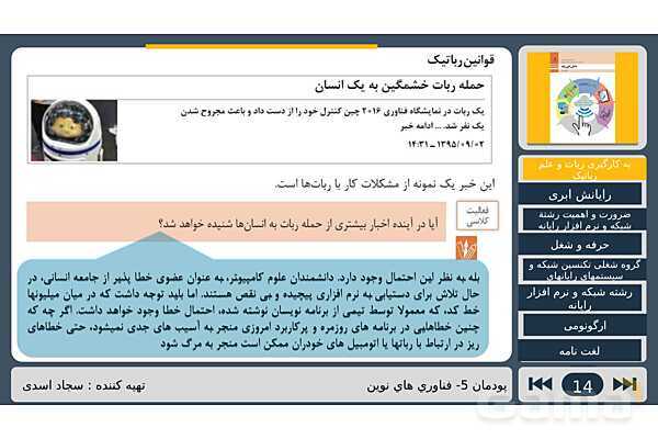 پاورپوینت تدریس پودمان پنجم درس دانش فنی پایه رشته شبکه و نرم افزار: فناوری های نوین- پیش نمایش