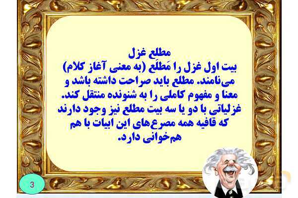 غزل چیست؟- پیش نمایش