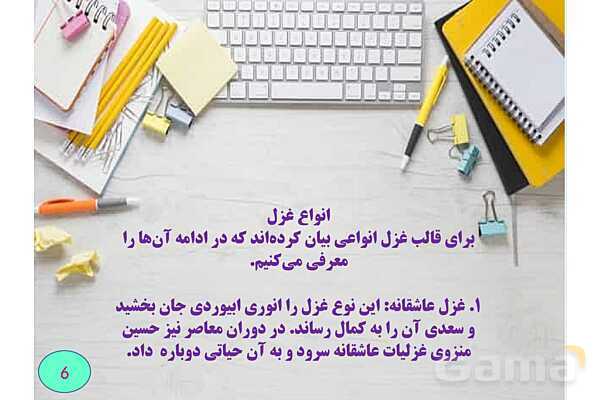 غزل چیست؟- پیش نمایش