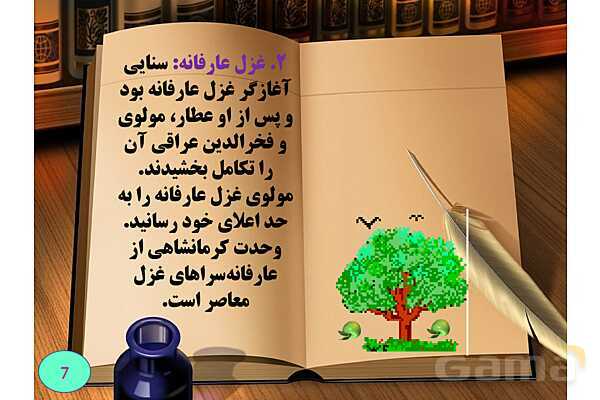 غزل چیست؟- پیش نمایش