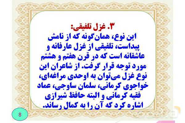 غزل چیست؟- پیش نمایش