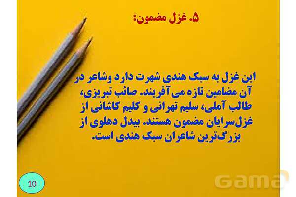 غزل چیست؟- پیش نمایش