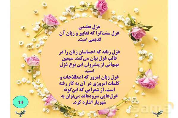 غزل چیست؟- پیش نمایش
