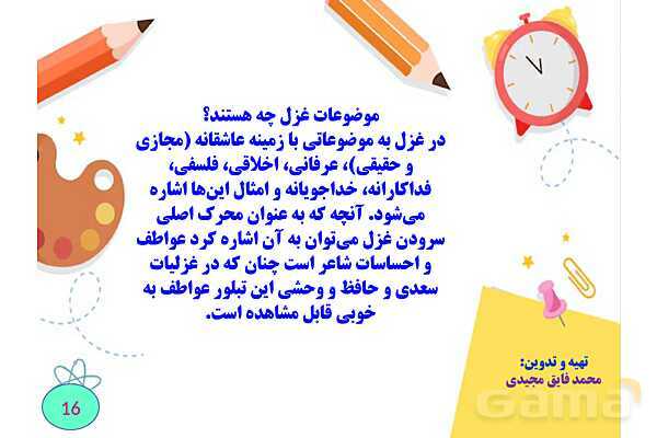 غزل چیست؟- پیش نمایش