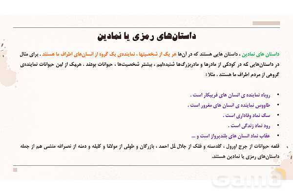 پاورپوینت تدریس درس شانزدهم فارسی هفتم: آدم آهنی و شاپرک- پیش نمایش