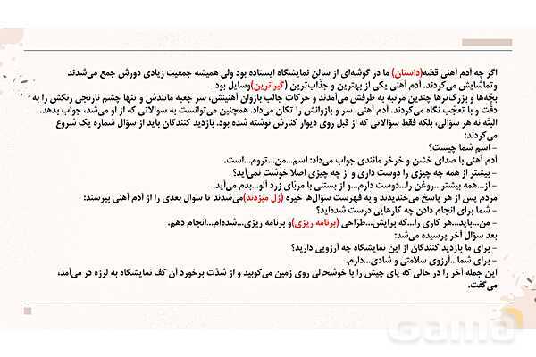 پاورپوینت تدریس درس شانزدهم فارسی هفتم: آدم آهنی و شاپرک- پیش نمایش