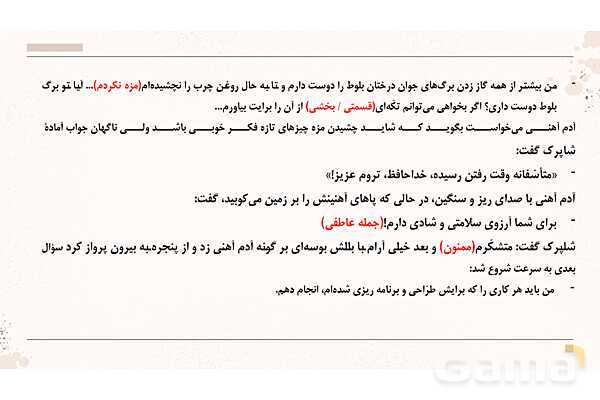 پاورپوینت تدریس درس شانزدهم فارسی هفتم: آدم آهنی و شاپرک- پیش نمایش