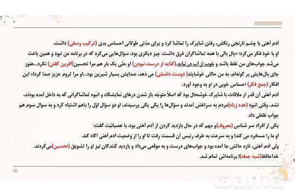 پاورپوینت تدریس درس شانزدهم فارسی هفتم: آدم آهنی و شاپرک- پیش نمایش