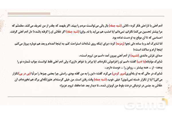 پاورپوینت تدریس درس شانزدهم فارسی هفتم: آدم آهنی و شاپرک- پیش نمایش