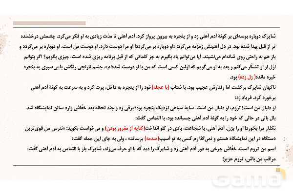 پاورپوینت تدریس درس شانزدهم فارسی هفتم: آدم آهنی و شاپرک- پیش نمایش