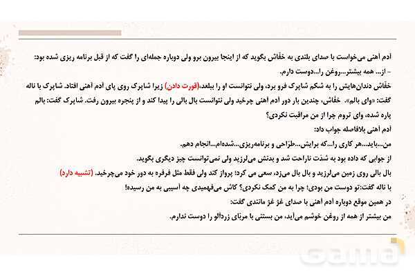 پاورپوینت تدریس درس شانزدهم فارسی هفتم: آدم آهنی و شاپرک- پیش نمایش