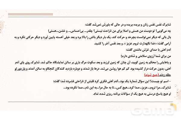 پاورپوینت تدریس درس شانزدهم فارسی هفتم: آدم آهنی و شاپرک- پیش نمایش