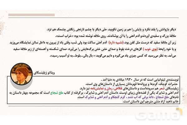پاورپوینت تدریس درس شانزدهم فارسی هفتم: آدم آهنی و شاپرک- پیش نمایش
