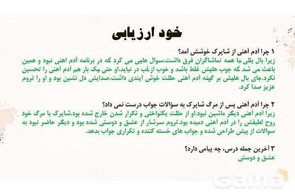 پاورپوینت تدریس درس شانزدهم فارسی هفتم: آدم آهنی و شاپرک- پیش نمایش