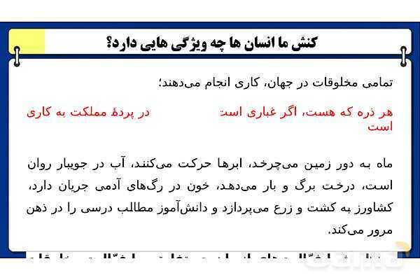 پاورپوینت درس 1 جامعه شناسی دهم: کنش های ما- پیش نمایش