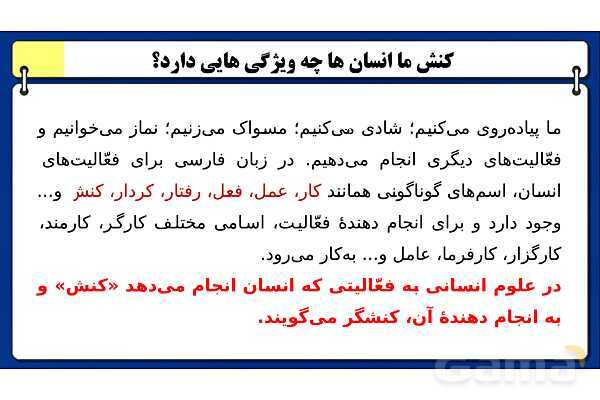 پاورپوینت درس 1 جامعه شناسی دهم: کنش های ما- پیش نمایش