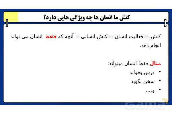 پاورپوینت درس 1 جامعه شناسی دهم: کنش های ما- پیش نمایش