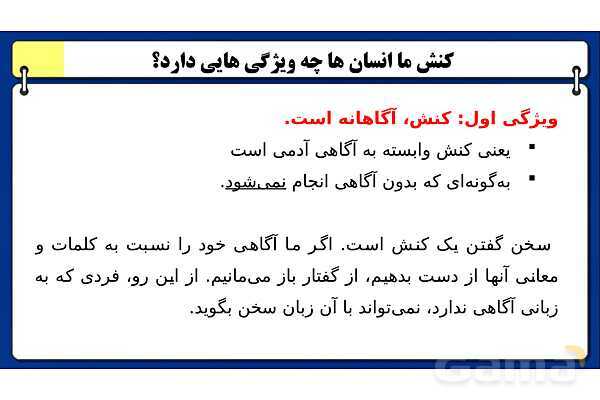 پاورپوینت درس 1 جامعه شناسی دهم: کنش های ما- پیش نمایش