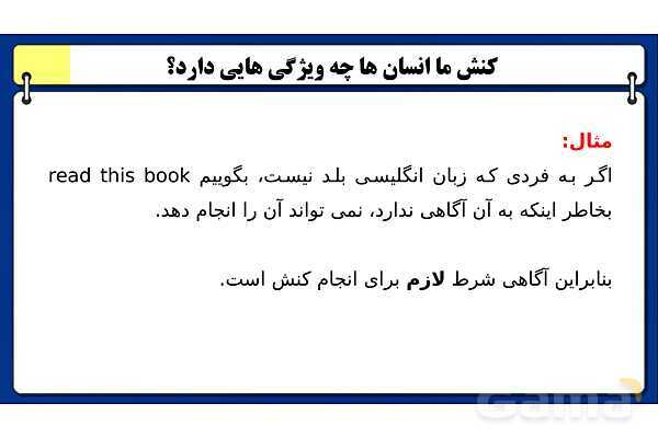 پاورپوینت درس 1 جامعه شناسی دهم: کنش های ما- پیش نمایش