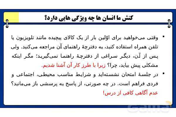 پاورپوینت درس 1 جامعه شناسی دهم: کنش های ما- پیش نمایش