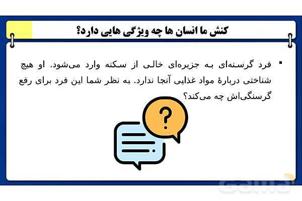 پاورپوینت درس 1 جامعه شناسی دهم: کنش های ما- پیش نمایش