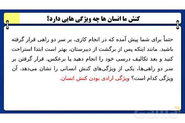پاورپوینت درس 1 جامعه شناسی دهم: کنش های ما- پیش نمایش
