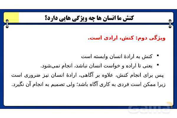 پاورپوینت درس 1 جامعه شناسی دهم: کنش های ما- پیش نمایش