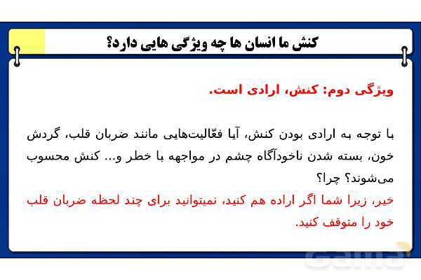 پاورپوینت درس 1 جامعه شناسی دهم: کنش های ما- پیش نمایش