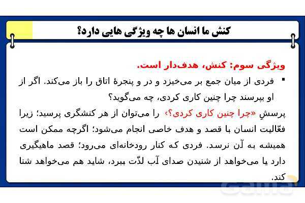 پاورپوینت درس 1 جامعه شناسی دهم: کنش های ما- پیش نمایش