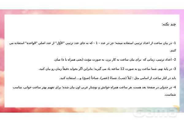 پاورپوینت قواعد و نکات دروس 8 و 9 و 10 عربی نهم- پیش نمایش