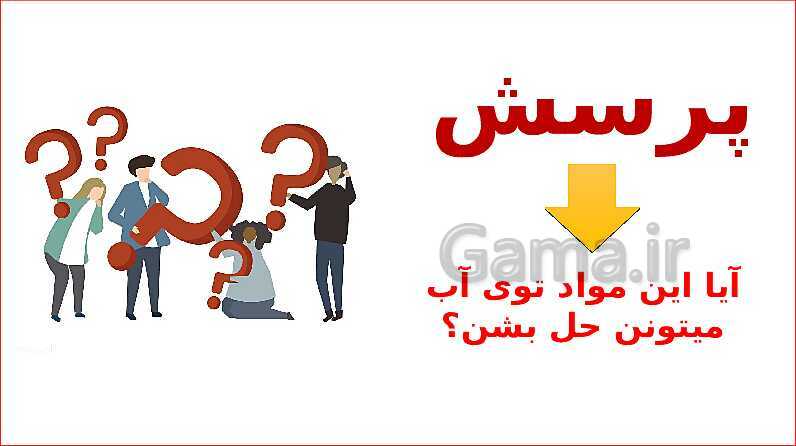 پاورپوینت آموزشی علوم هفتم | فصل 1: تجربه و تفکر - پیش نمایش