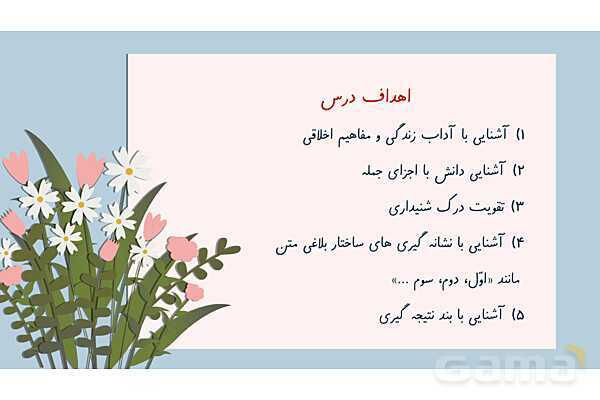 پاورپوینت آموزش فارسی چهارم ابتدائی | درس 14: ادب از که آموختی؟- پیش نمایش