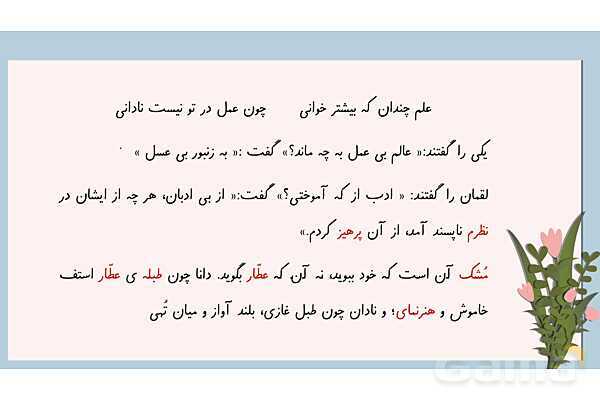 پاورپوینت آموزش فارسی چهارم ابتدائی | درس 14: ادب از که آموختی؟- پیش نمایش